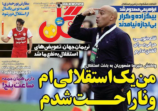 نیم صفحه نخست روزنامه&zwnj;های ورزشی 22 اردیبهشت