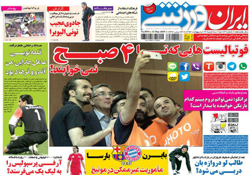 نیم صفحه نخست روزنامه&zwnj;های ورزشی 22 اردیبهشت