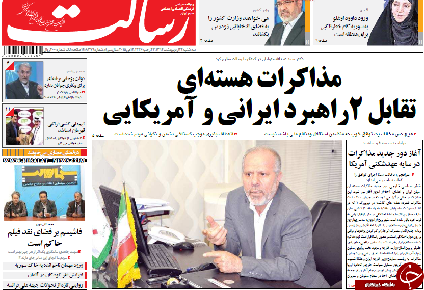 تصاویر صفحه نخست روزنامه&zwnj;های سه&zwnj;شنبه 22 اردیبهشت