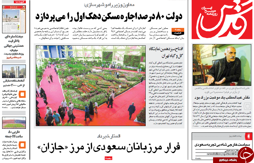 تصاویر صفحه نخست روزنامه&zwnj;های سه&zwnj;شنبه 22 اردیبهشت