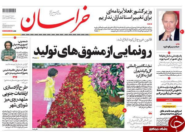 تصاویر صفحه نخست روزنامه&zwnj;های سه&zwnj;شنبه 22 اردیبهشت