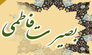 کارگاه آموزشی تشکیلاتی "بصیرت فاطمی" برگزار می‎شود