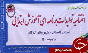 بررسی میزان تاثیر تولیدات برنامه ای مقطع ابتدایی در یادگیری دانش آموزان گلستانی