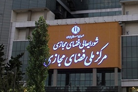 شورای عالی فضای مجازی به دلیل عدم موفقیت شورای عالی فناوری اطلاعات تشکیل شد