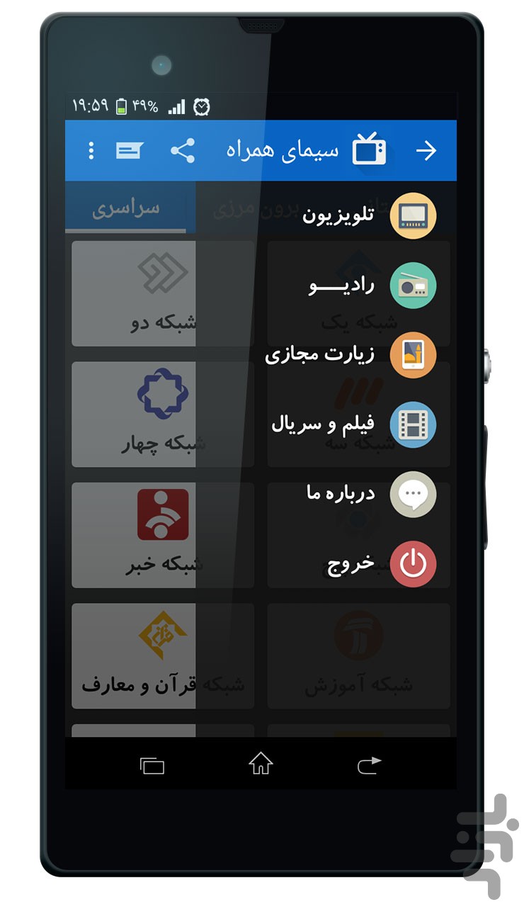 دانلود کنید: ۶۲ شبکه تلویزیونی را بر روی گوشی خود ببینید