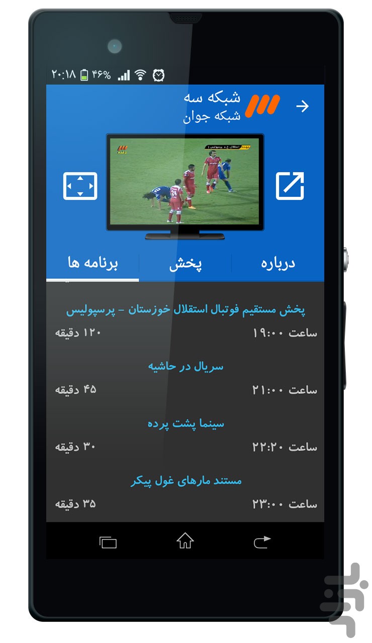 دانلود کنید: ۶۲ شبکه تلویزیونی را بر روی گوشی خود ببینید