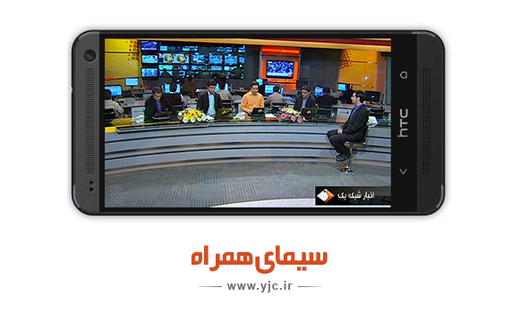 دانلود کنید: ۶۲ شبکه تلویزیونی را بر روی گوشی خود ببینید
