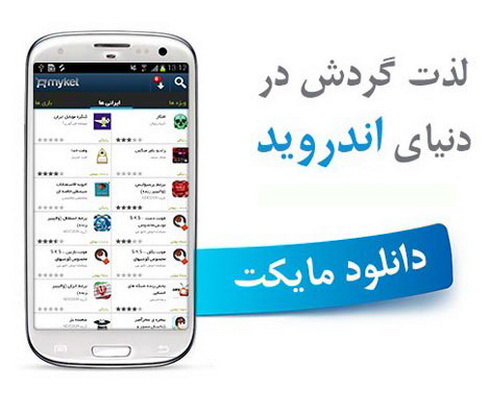 بیش از 25 هزار برنامه اندرویدی در گوشی شما + دانلود نرم افزار