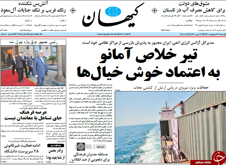 تصاویر صفحه نخست روزنامه&zwnj;های چهارشنبه 23 اردیبهشت