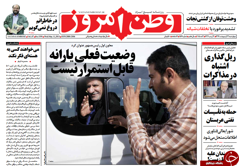 تصاویر صفحه نخست روزنامه&zwnj;های چهارشنبه 23 اردیبهشت