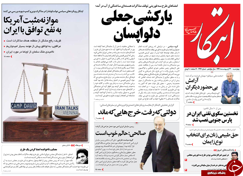 تصاویر صفحه نخست روزنامه&zwnj;های چهارشنبه 23 اردیبهشت