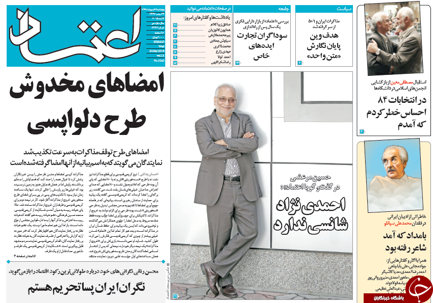 تصاویر صفحه نخست روزنامه&zwnj;های چهارشنبه 23 اردیبهشت