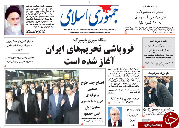 تصاویر صفحه نخست روزنامه&zwnj;های چهارشنبه 23 اردیبهشت