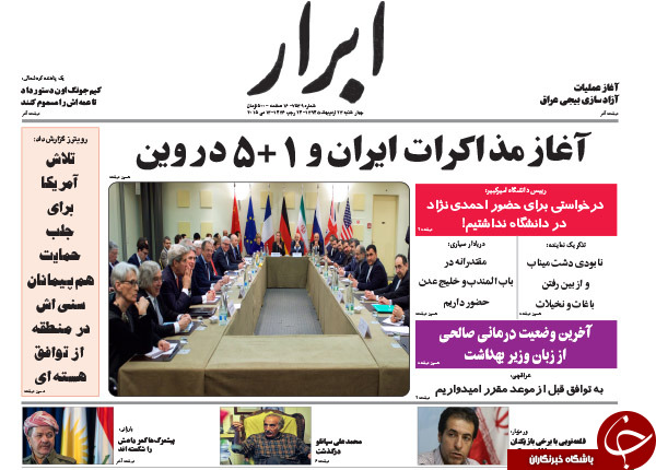 تصاویر صفحه نخست روزنامه&zwnj;های چهارشنبه 23 اردیبهشت
