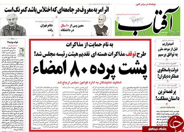 تصاویر صفحه نخست روزنامه&zwnj;های چهارشنبه 23 اردیبهشت
