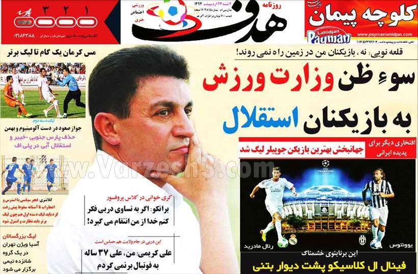 تصاویر نیم صفحه روزنامه های ورزشی 23 اردیبهشت