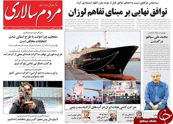 تصاویر صفحه نخست روزنامه&zwnj;های چهارشنبه 23 اردیبهشت