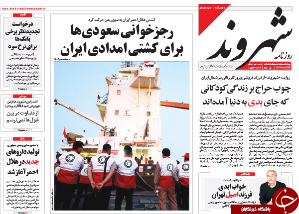 تصاویر صفحه نخست روزنامه&zwnj;های چهارشنبه 23 اردیبهشت