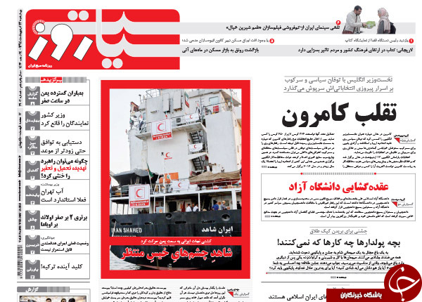 تصاویر صفحه نخست روزنامه&zwnj;های چهارشنبه 23 اردیبهشت