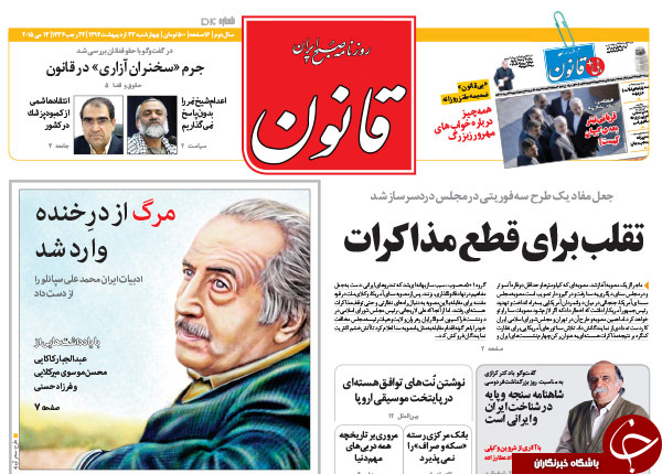 تصاویر صفحه نخست روزنامه&zwnj;های چهارشنبه 23 اردیبهشت