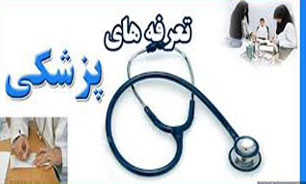 هنوز تعرفه‌های پزشکی با استانداردهای جهانی فاصله دارد