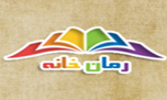 برنامه کامل رمان + دانلود /ویژه