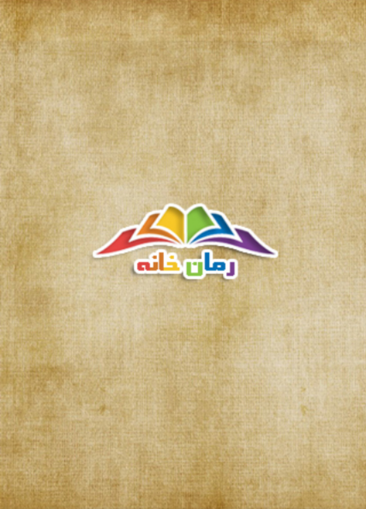 برنامه کامل رمان + دانلود /ویژه