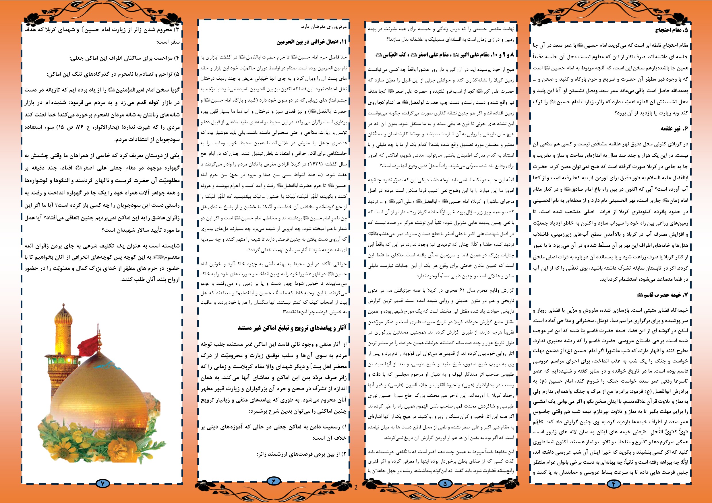 اماكن غير مستند در كربلاي معلي کدامند؟ + بروشور