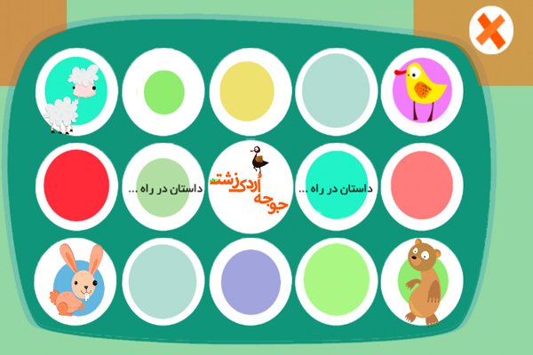 کتاب داستان تعاملی + دانلود