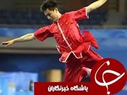 رودسر قهرمان رقابتهای ووشو