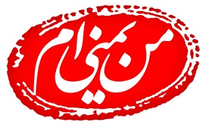 تا بمیره آل سعود من یمنی ام .../ صوت