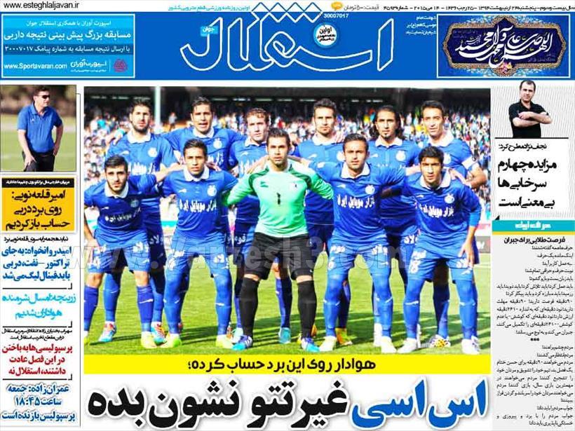 تصاویر نیم صفحه های ورزشی 24 اردیبهشت
