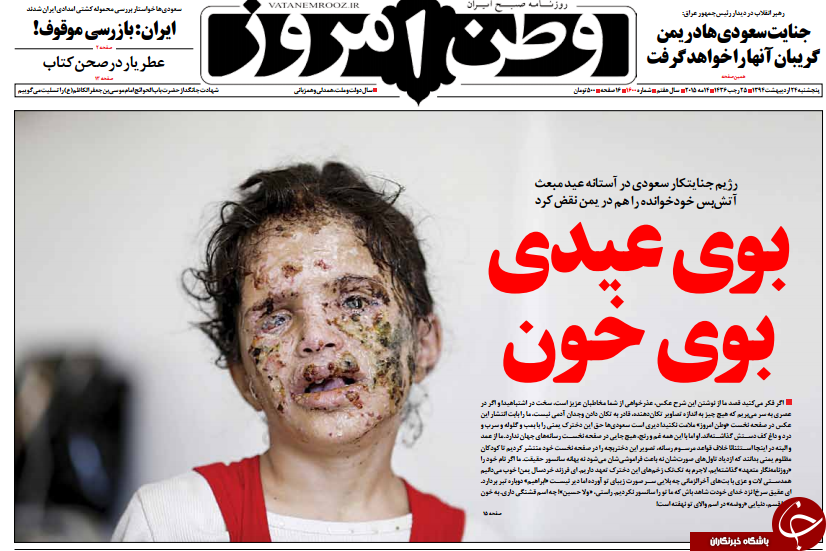 تصاویر صفحه نخست روزنامه&zwnj;های پنج&zwnj;شنبه 24 اردیبهشت