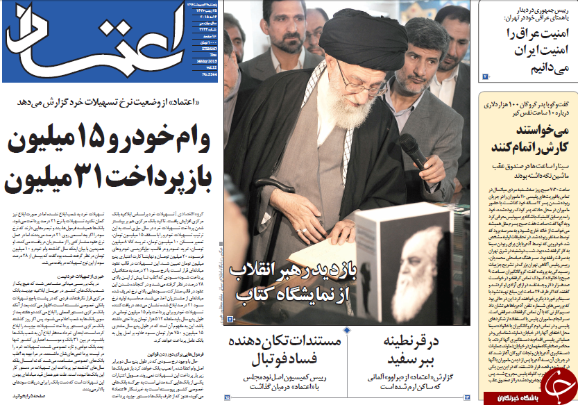 تصاویر صفحه نخست روزنامه&zwnj;های پنجشنبه 24 اردیبهشت