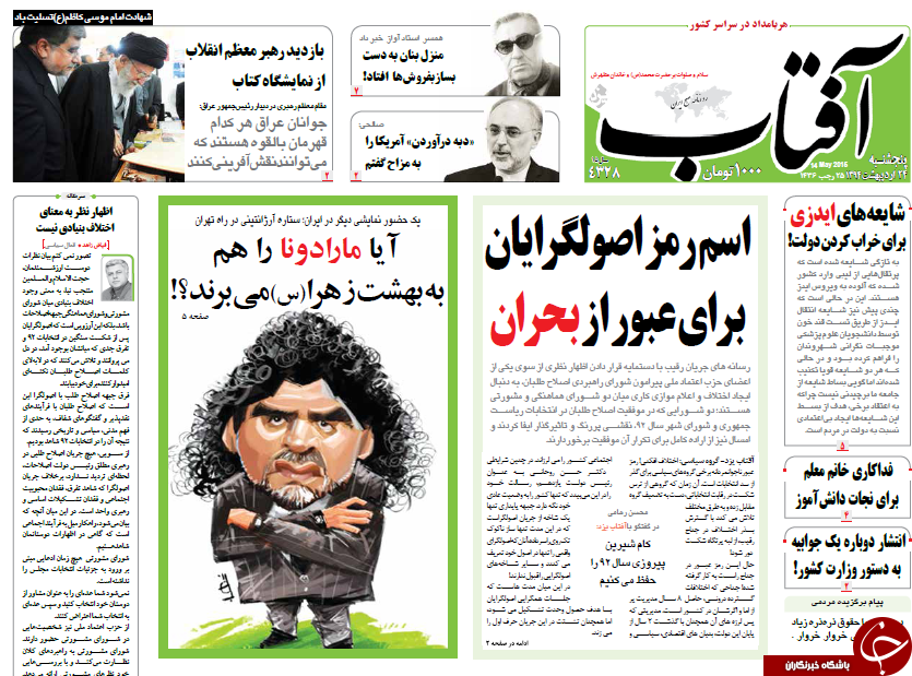 تصاویر صفحه نخست روزنامه&zwnj;های پنجشنبه 24 اردیبهشت