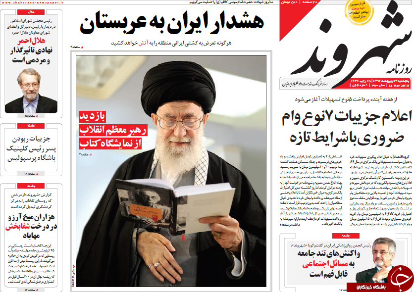 تصاویر صفحه نخست روزنامه&zwnj;های پنجشنبه 24 اردیبهشت