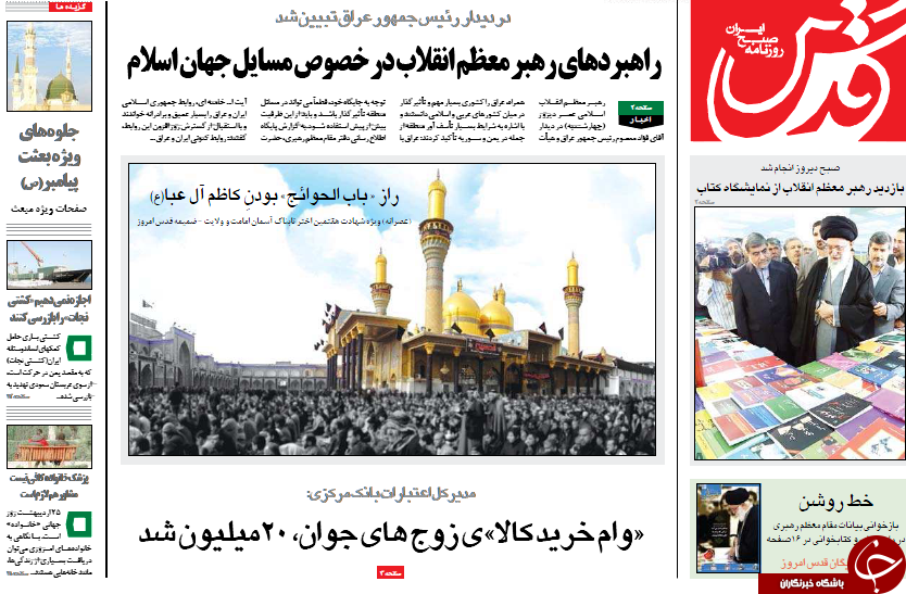 تصاویر صفحه نخست روزنامه&zwnj;های پنجشنبه 24 اردیبهشت