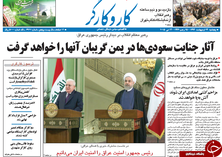 تصاویر صفحه نخست روزنامه&zwnj;های پنجشنبه 24 اردیبهشت