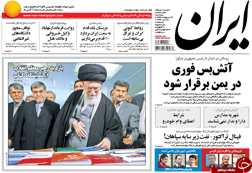 تصاویر صفحه نخست روزنامه&zwnj;های پنجشنبه 24 اردیبهشت