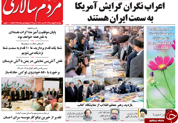 تصاویر صفحه نخست روزنامه&zwnj;های پنجشنبه 24 اردیبهشت