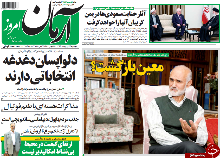 تصاویر صفحه نخست روزنامه&zwnj;های پنجشنبه 24 اردیبهشت