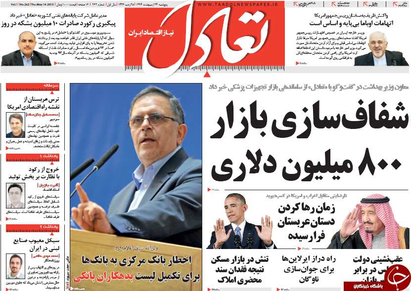 تصاویر صفحه نخست روزنامه&zwnj;های پنجشنبه 24 اردیبهشت