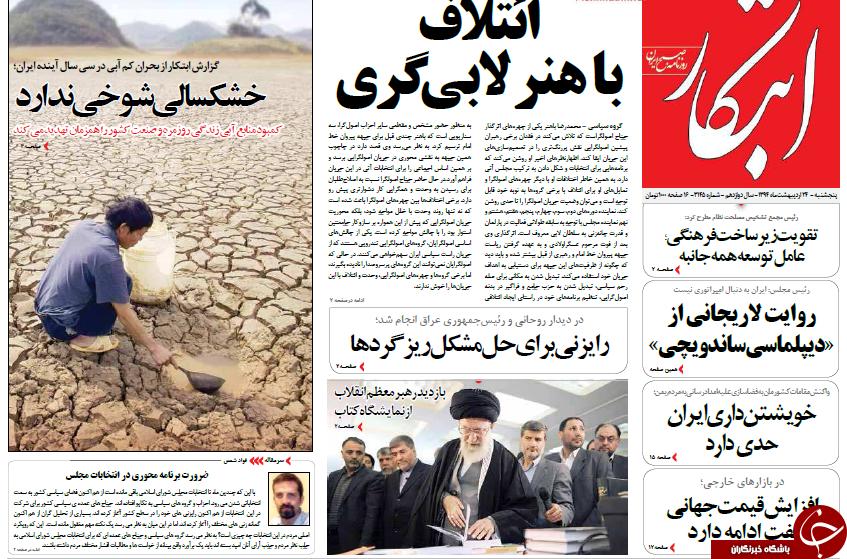 تصاویر صفحه نخست روزنامه&zwnj;های پنجشنبه 24 اردیبهشت