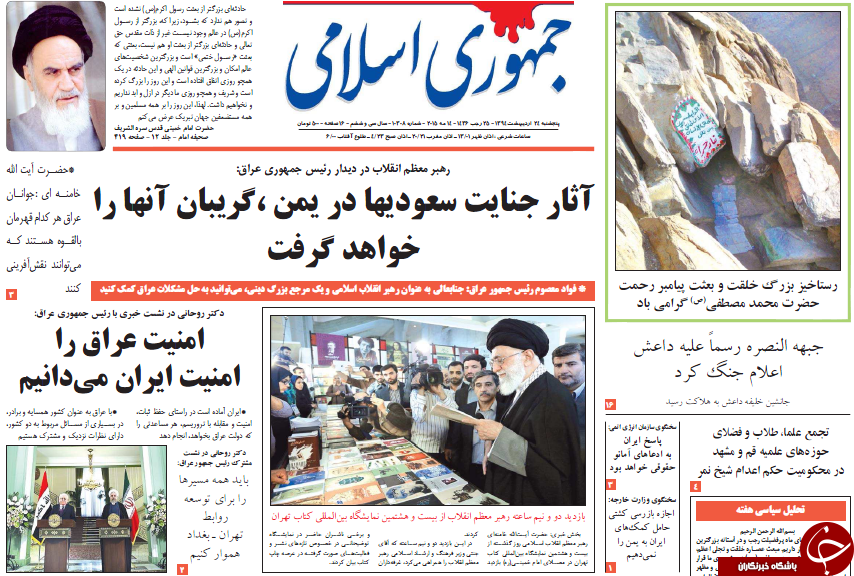 تصاویر صفحه نخست روزنامه&zwnj;های پنجشنبه 24 اردیبهشت
