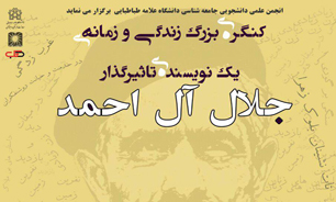 کنگره ی بزرگ «زندگی و زمانه یک نویسنده تاثیر گذار» برگزار می شود