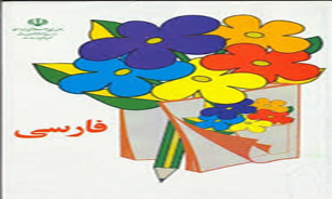 پارسی را پاس بداریم