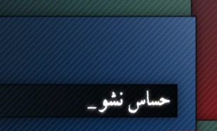 تغییر در دولت و مذاکره در بیمارستان + فیلم