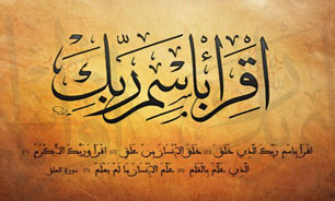 طلوع سرآمد رهبران جامعه انسانی از حراء/ نگاهی به احادیث بعثت