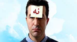 از شوهرتان«نه» نشنوید!
