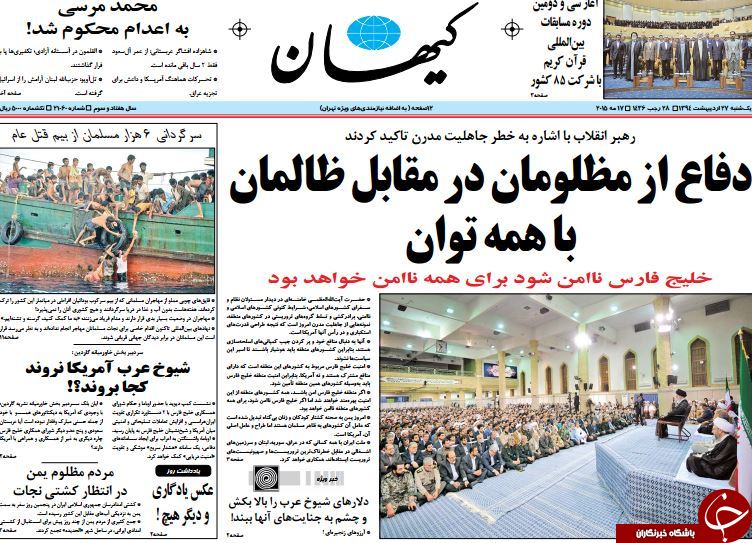 تصاویر صفحه نخست روزنامه&zwnj;های یک&zwnj;شنبه 27 اردیبهشت